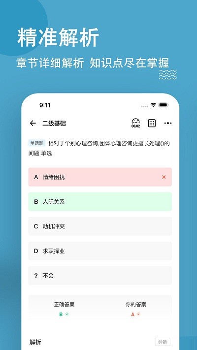 心理咨询师练题狗