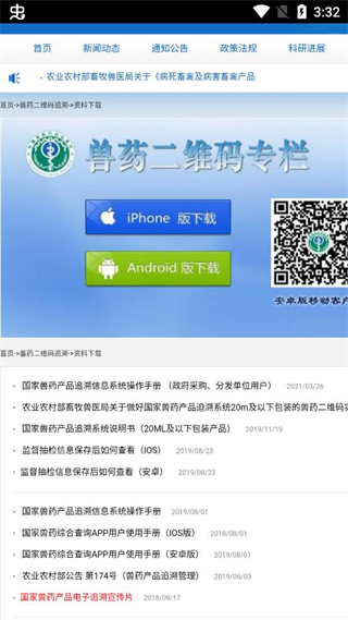 国家兽药综合查询app