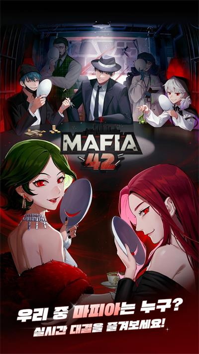 Mafia42