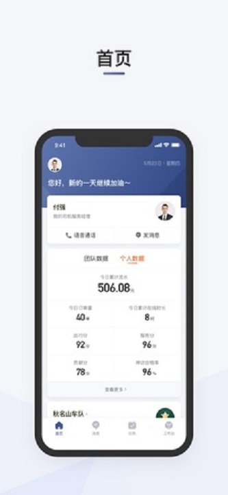 滴滴司机部落app