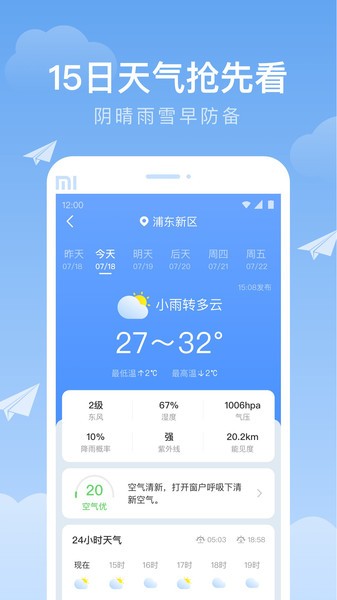 时雨天气预报