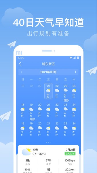 时雨天气预报