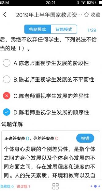 小学教师资格习题