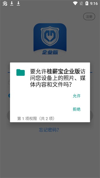 桂薪宝企业端