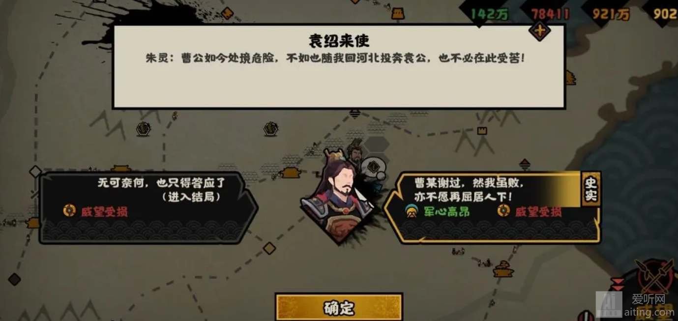 无悔华夏汉末三国结局是什么 汉末三国结局攻略