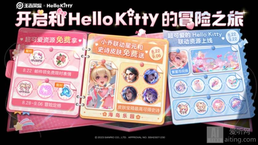 王者荣耀Hello Kitty联动皮肤怎么获得 Hello Kitty联动皮肤获取攻略