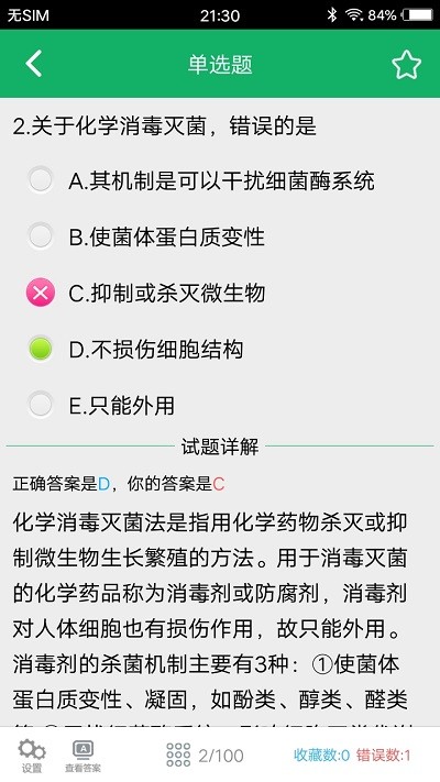 初级药士考试题库