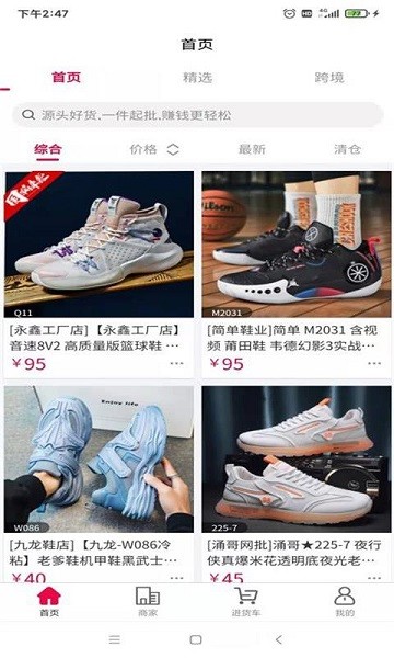 爱搜鞋网批