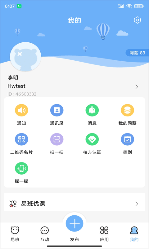 易班网