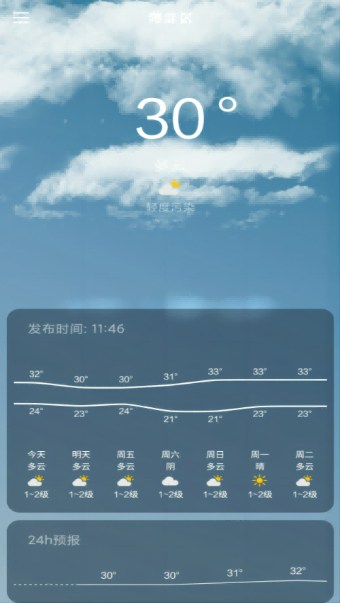 纵横天气预报