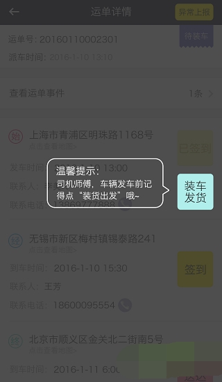 运盟司机端