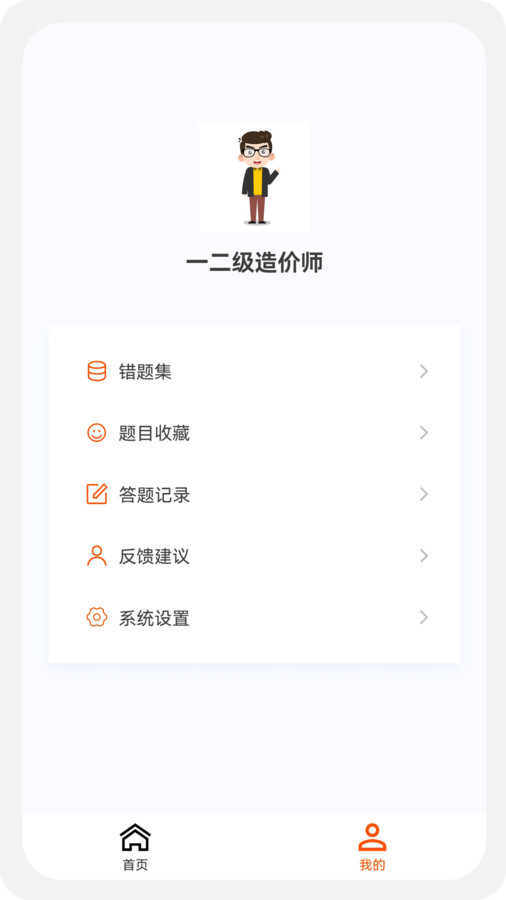 一二级造价师新题库