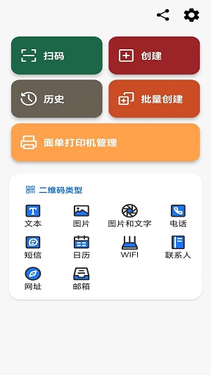 二维码生成器大师