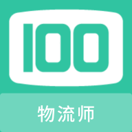 物流师100题库