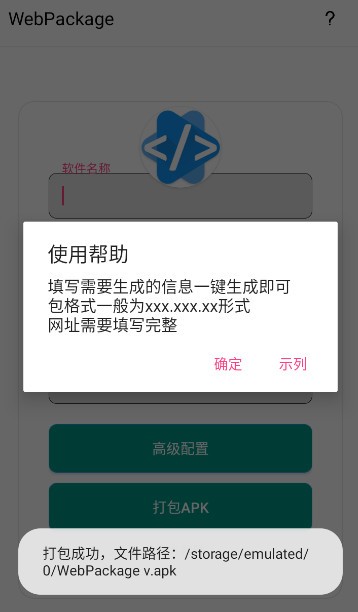 网页打包