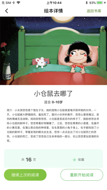 月如绘本馆育儿