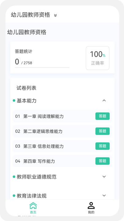 教师资格100题库