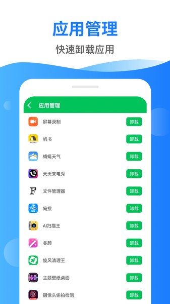 深度清理管家