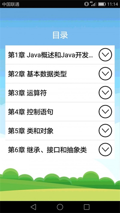 Java语言学习