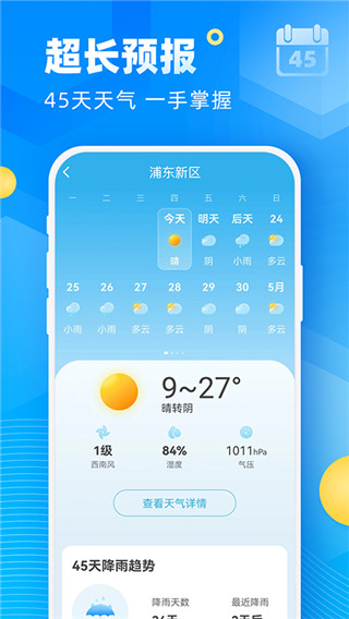 新途天气2023年