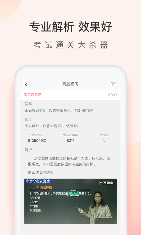 经济师万题库押题准