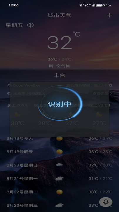 漫云天气预报