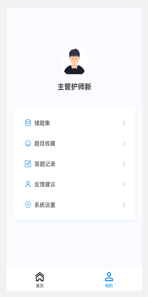 主管护师新题库