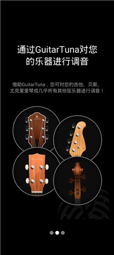 GuitarTuna吉他调音器