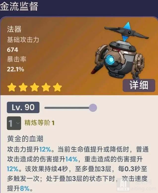 原神金流监督武器是什么 金流监督武器属性介绍