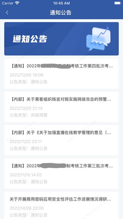 教育网络安全