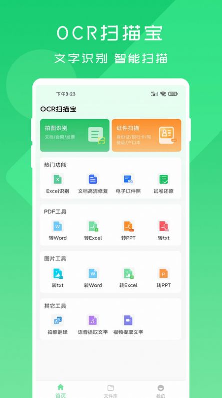 OCR扫描宝