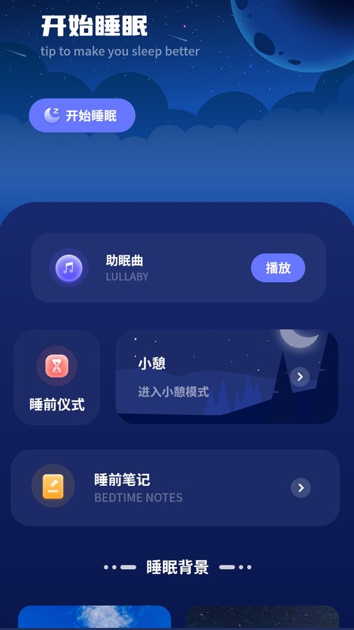 睡眠音乐助眠软件