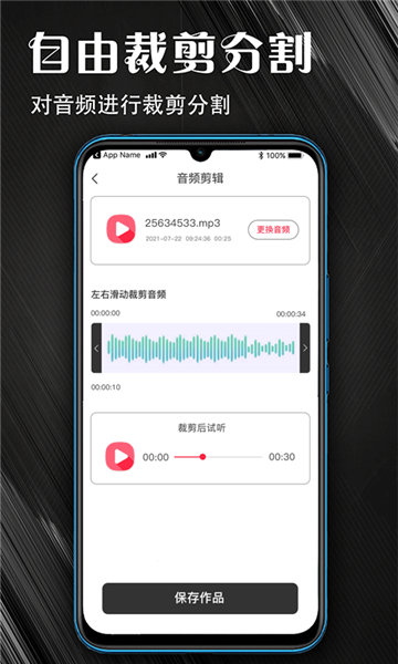 MP3音频提取器