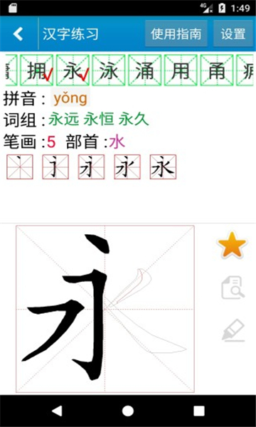 跟我学写汉字