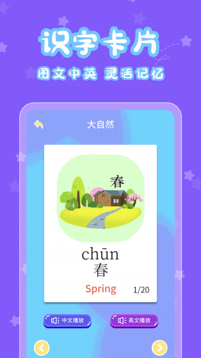 宝宝认字乐园