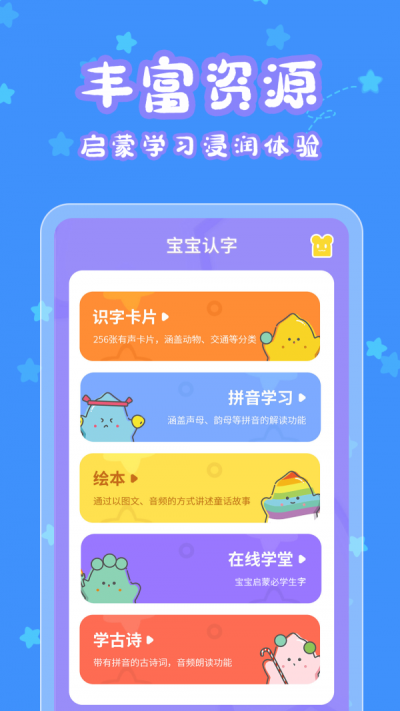 宝宝认字乐园