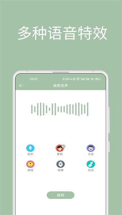 音约变声器