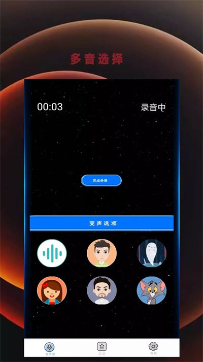 变音吧变声器爱吾