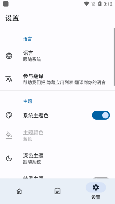 隐藏应用列表模块