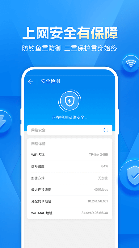 WiFi万能钥匙