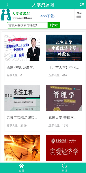 大学资源网