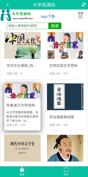 大学资源网