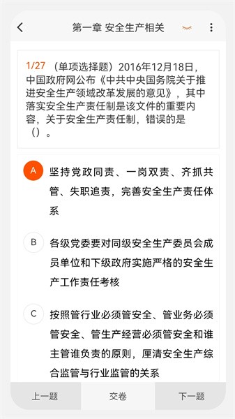 安全工程师新题库