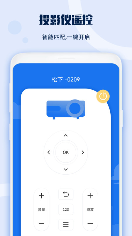 投影仪遥控器