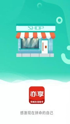 亦享店员端