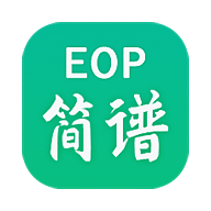 eop简谱