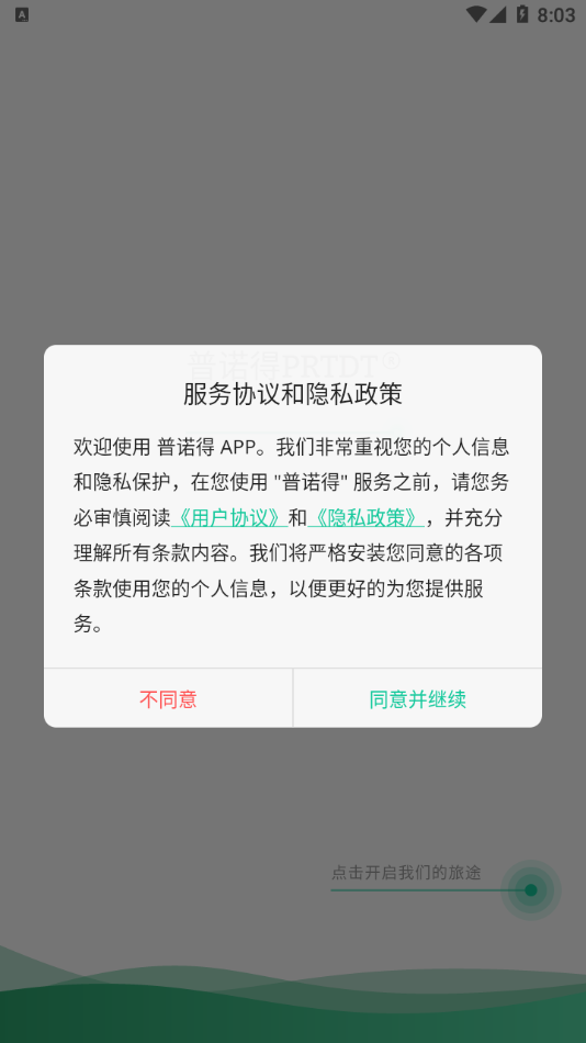 普诺得新能源