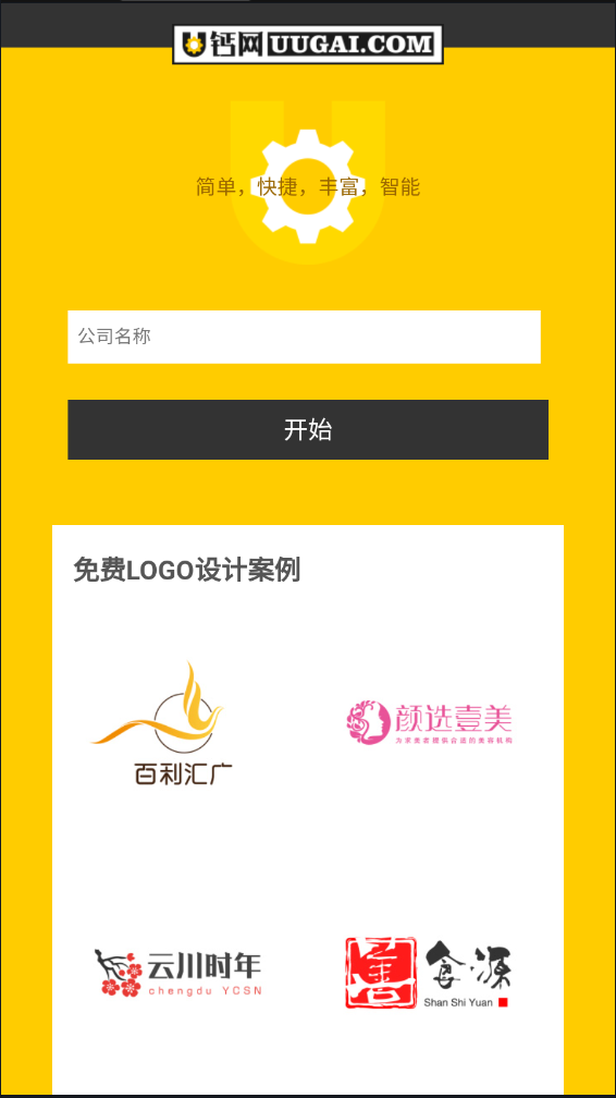 u钙网logo免费设计