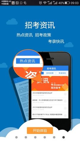 考生助手app