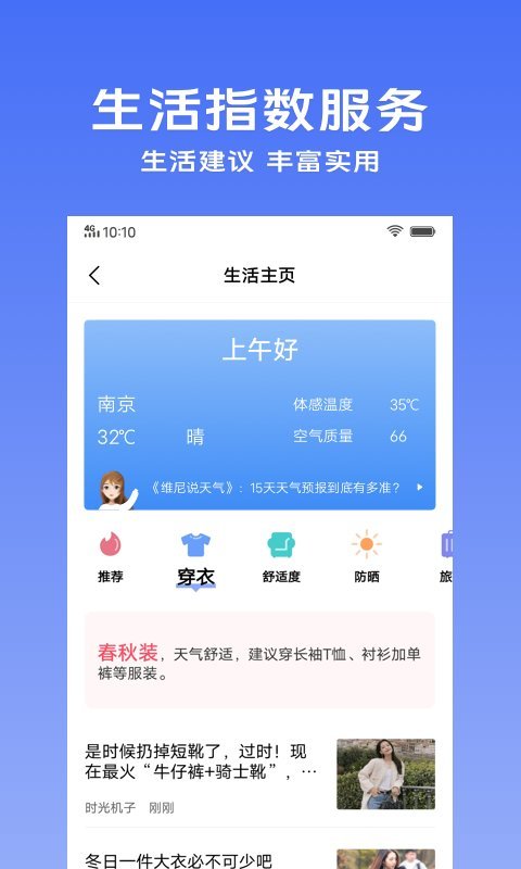 io天气预报